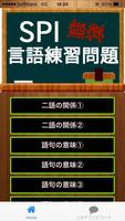 [無料]SPI言語練習問題 syot layar 1