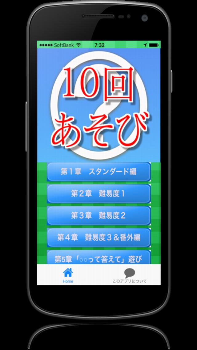 １０回あそび １０回クイズを作ってみませんか ひっかけ おもしろ問題の豆知識で脳トレしませんか For Android Apk Download