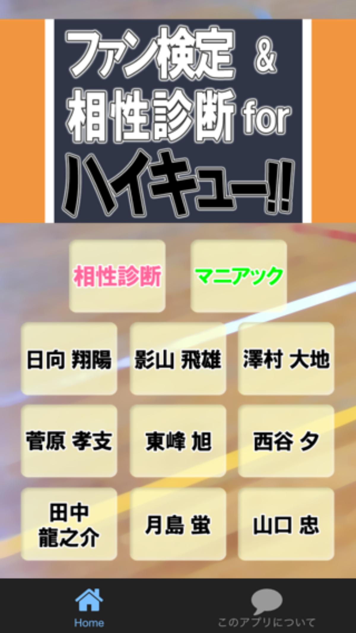 ファン検定 相性診断 For ハイキュー For Android Apk Download