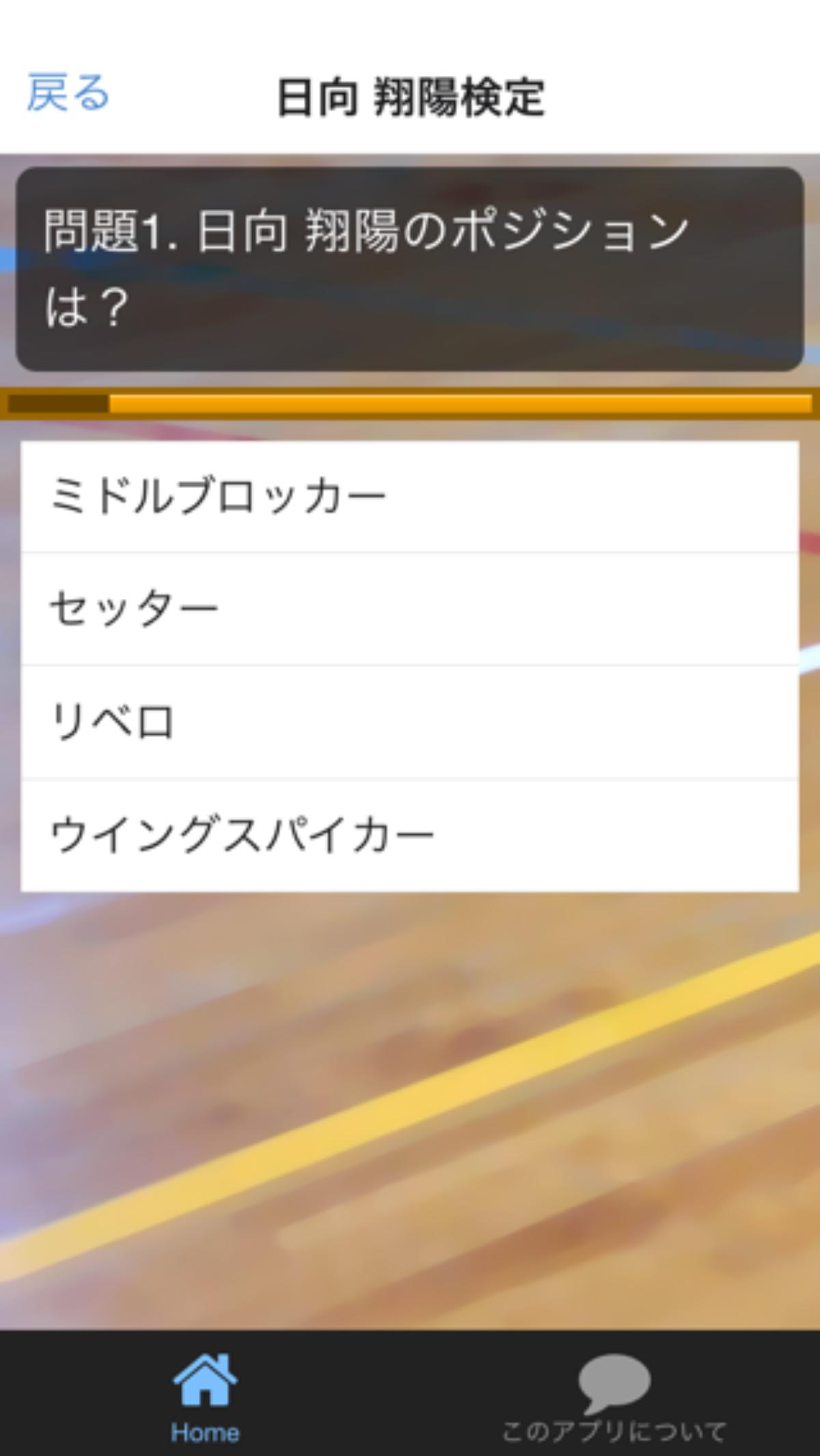 ファン検定 相性診断 For ハイキュー For Android Apk Download