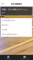 ファン検定 & 相性診断 for ハイキュー!! screenshot 1