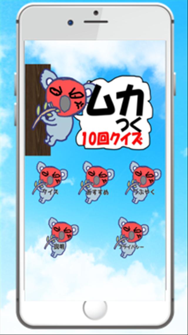 言われてムカつく１０回クイズ 言葉げーむ 引っ掛けクイズ For Android Apk Download