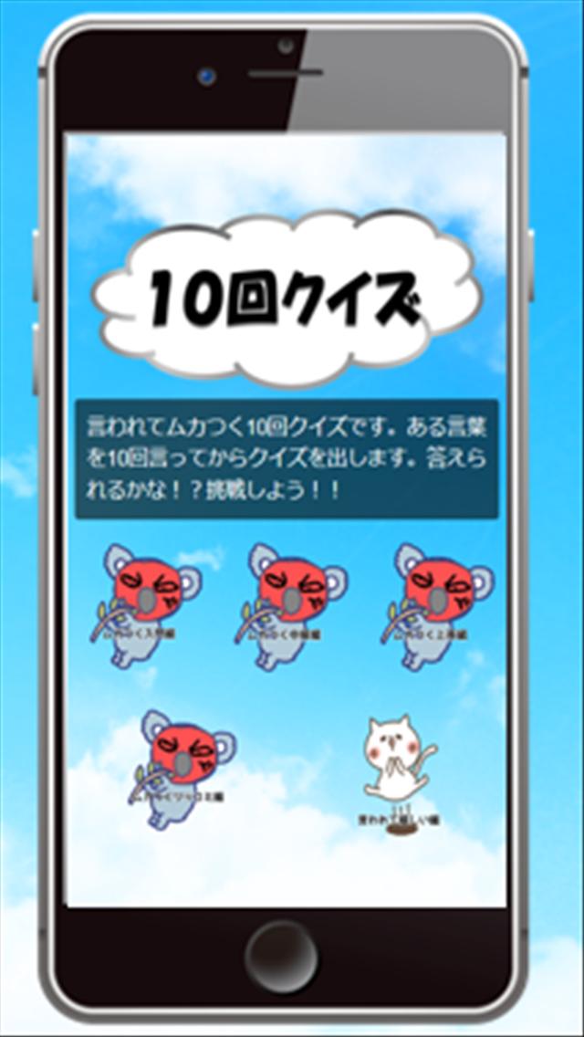 言われてムカつく１０回クイズ 言葉げーむ 引っ掛けクイズ For Android Apk Download