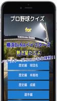 プロ野球クイズFOR横浜DeNAベイスターズ「熱き星たちよ」 Affiche