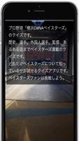 プロ野球クイズFOR横浜DeNAベイスターズ「熱き星たちよ」 capture d'écran 3
