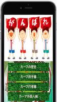 プロ野球クイズfor頑張れ広島カープ poster