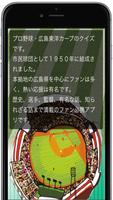 プロ野球クイズfor頑張れ広島カープ capture d'écran 1