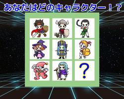 キャラクター診断forドラゴンクエスト screenshot 1