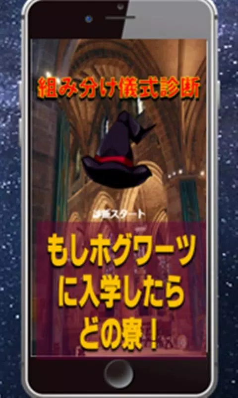 魔法学校組み分け儀式診断forハリーポッター For Android Apk Download