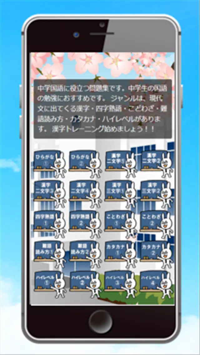 Android向けの 高校受験勉強アプリ 中学国語 現代文に出る漢字 ことわざ 四字熟語 類義語 Apkをダウンロードしましょう Android向けの 高校受験勉強アプリ 中学国語 現代文に出る漢字 ことわざ 四字熟語 類義語 Apkをダウンロードしましょう