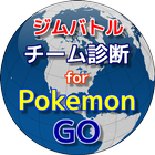 ジムバトルチーム診断 for Pokemon GO icône