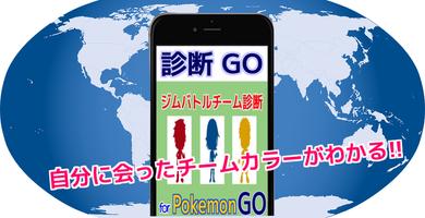 ジムバトルチーム診断 for Pokemon GO 截圖 2