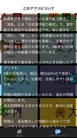 漢検３級　問題集　送り仮名　四字熟語　一問一答　絶対合格！ screenshot 1