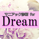 マニアック診断 for Dream