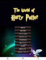 ハリーの魔法魔術学校クイズ 魔法界の謎に挑戦 capture d'écran 1