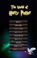 ハリーの魔法魔術学校クイズ 魔法界の謎に挑戦 screenshot 2