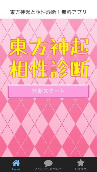 東方神起と相性診断 東方神起 ｊｙｊとの相性占い 無料アプリ For Android Apk Download