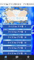 クイズ for アナと雪の女王　ディズニークイズアプリ poster