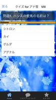 クイズ for アナと雪の女王　ディズニークイズアプリ screenshot 3
