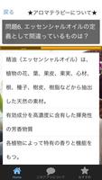 無料 アロマテラピー検定 過去問・問題集をお探しの方向け اسکرین شاٹ 3