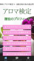 無料 アロマテラピー検定 過去問・問題集をお探しの方向け 截图 1