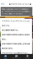 無料 アロマテラピー検定 過去問・問題集をお探しの方向け screenshot 2