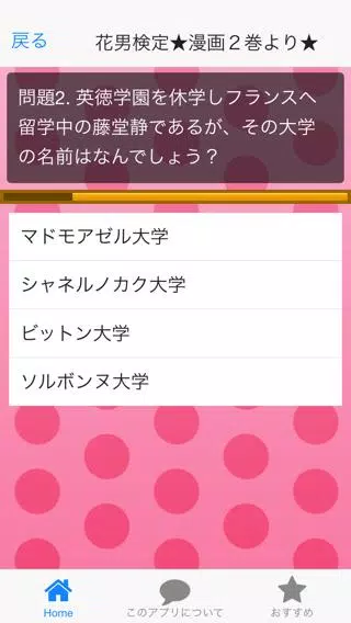 花男検定 For 花より男子 For Android Apk Download