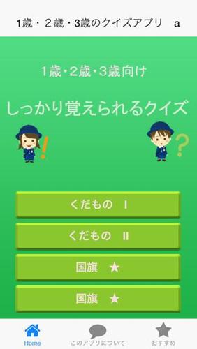 1歳 ２歳 3歳の学習 クイズアプリ 子供向け無料ゲーム For Android Apk Download