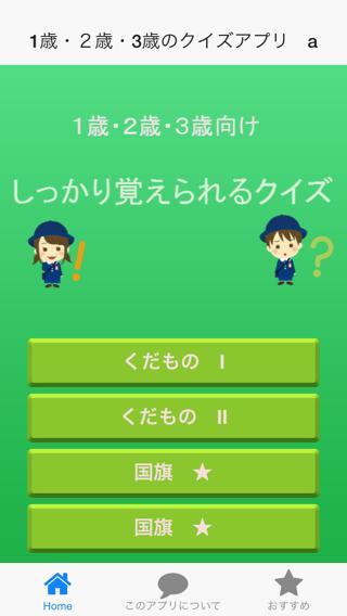 1歳 ２歳 3歳の学習 クイズアプリ 子供向け無料ゲーム For Android Apk Download