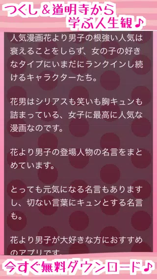 Download Do Apk De 花男名言 For 花より男子 Para Android