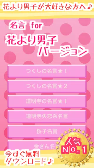 花男名言 For 花より男子 Apk Fur Android Herunterladen