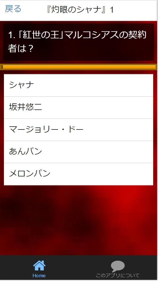 クイズfor 灼眼のシャナ 紅世の徒 全225問 For Android Apk Download クイズfor 灼眼のシャナ 紅世の徒 全225問 For Android Apk Download