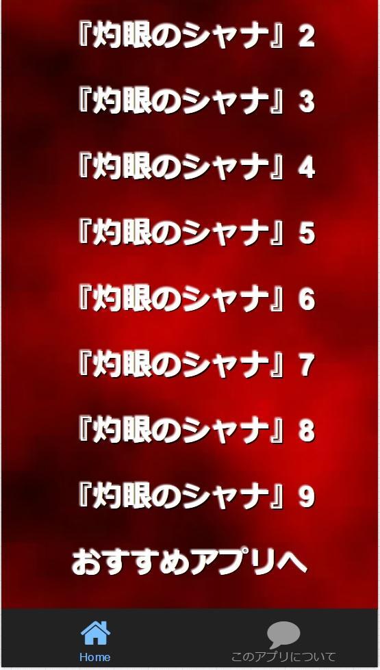 Android 用の クイズfor 灼眼のシャナ 紅世の徒 全225問 Apk をダウンロード Android 用の クイズfor 灼眼のシャナ 紅世の徒 全225問 Apk をダウンロード