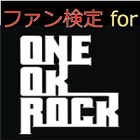 ファン検定 for ONE OK ROCK（ワンオク） ícone