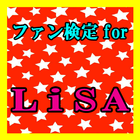 ファン検定 for LiSA（リサ） أيقونة