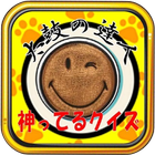 神ってる「太鼓の達人」初級~難問クイズ ไอคอน