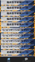 鍼灸師　国家試験　過去問・予想問題集　全770問 스크린샷 2