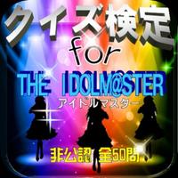 クイズ検定forアイマス『THE IDOLM@STER』（アイドルマスター）非公認全50問 Plakat