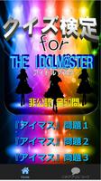 クイズ検定forアイマス『THE IDOLM@STER』（アイドルマスター）非公認全50問 syot layar 1