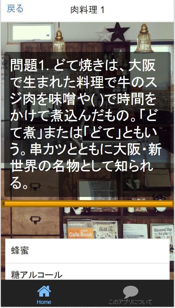 Android 用の お肉検定 ガッツリ素材 料理 初級編 Apk をダウンロード Android 用の お肉検定 ガッツリ素材 料理 初級編 Apk をダウンロード