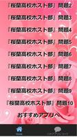 クイズ検定for『桜蘭高校ホスト部』非公認 全100問 स्क्रीनशॉट 2