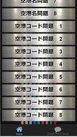 空マニア検定　国内空港コードクイズ　解説付全80問 capture d'écran 2