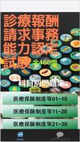 診療報酬請求事務能力認定試験　科目別問題集　全問〇☓式問題 পোস্টার