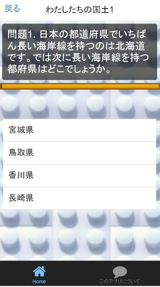 小学5年 社会科 教科書リンク 実力アップ 問題集 全65問 Cho Android