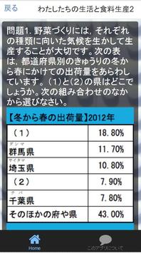 小学5年 社会科 教科書リンク 実力アップ 問題集 全65問 For Android