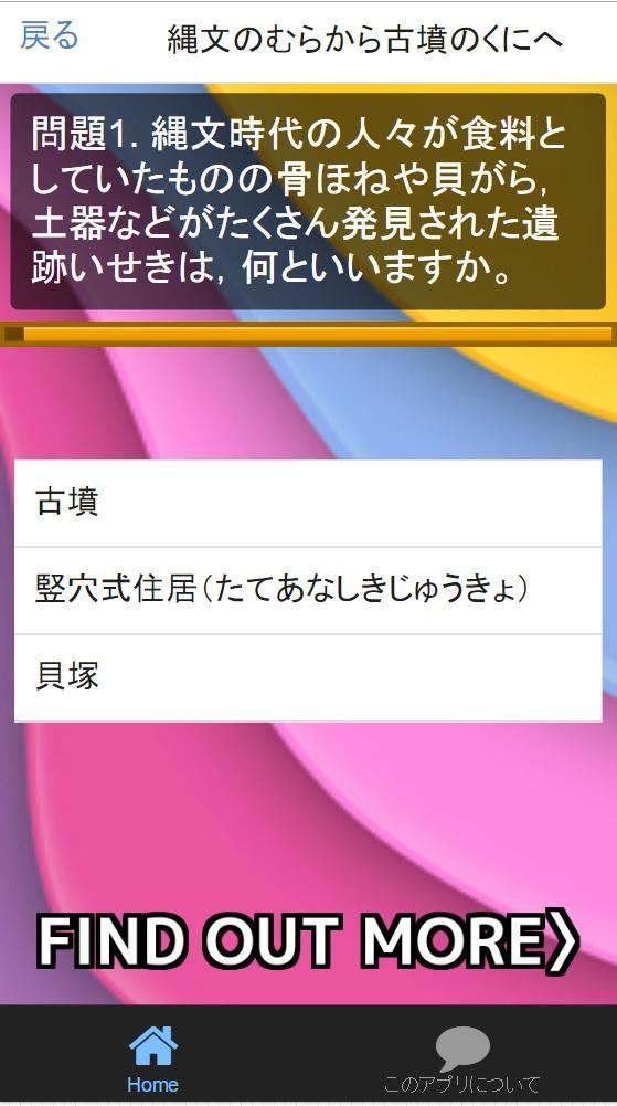 小学6年 社会 日本の歴史 教科書リンク 実力問題集 Para Android Apk Baixar