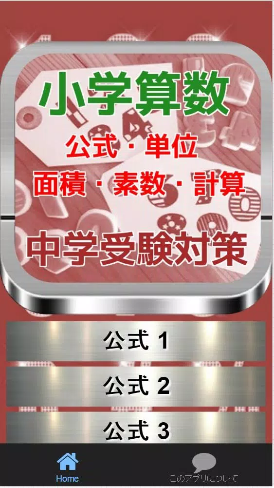 Download Do Apk De 小学算数 中学受験対策 公式 単位 面積 素数 計算 Para Android