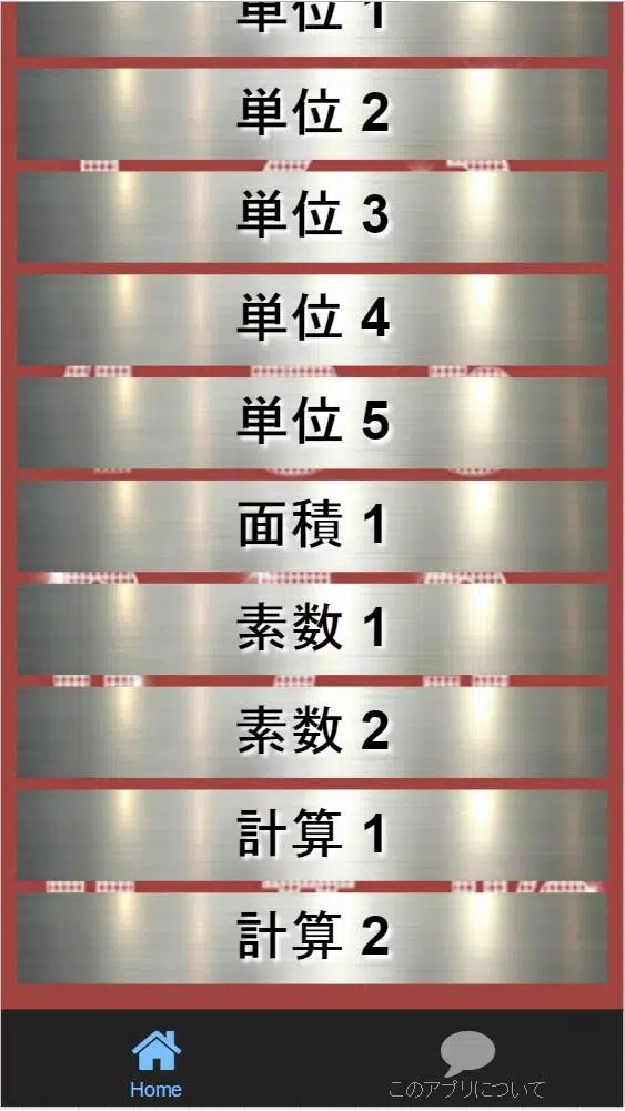 Download Do Apk De 小学算数 中学受験対策 公式 単位 面積 素数 計算 Para Android