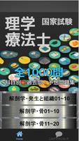 理学療法士　国家試験　科目別　過去問・予想問題集 1000問 스크린샷 1