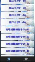 臨床検査技師　国家試験　過去問・予想問題集　科目別全600問 स्क्रीनशॉट 2